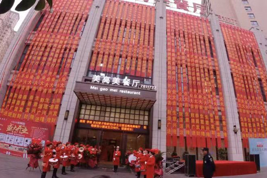 美高美餐饮集团致力品牌建设再创新高—常德美高美餐厅喜迎宾客