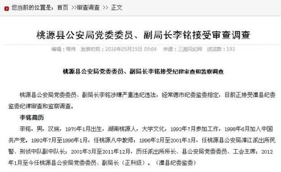 常德桃源县公安局2名副局长被查
