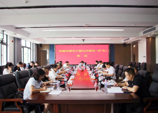 民建常德市委会举行八届九次委员（扩大）会议暨“凝心铸魂强根基、团结奋进新征程”主题教育