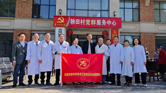 常德市老科协组织医疗专家团走进鼎城区十美堂镇秧田村开展义诊免费送医送药活动