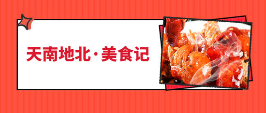 天南地北·美食记第1期（北京烤鸭、涮羊肉、羊肉泡馍、小鸡炖蘑菇）