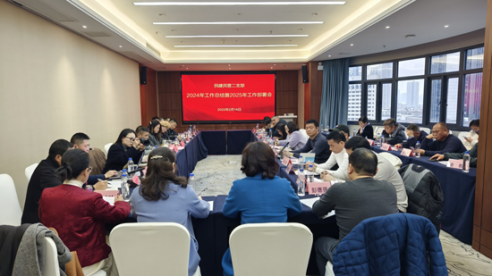 民建常德市民营二支部召开2024年工作总结及2025年工作部署会议