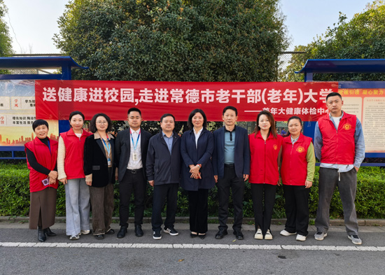 常德美年大健康体检中心为市老干部（老年）大学送上“健康礼”