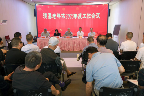 澧县老科协召开2025年年度工作会议