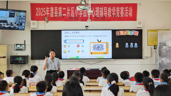 以赛促教，用“心”育人——澧县第二片区小学团体心理辅导教学竞赛
