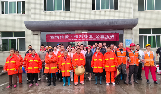 温暖传递爱与关怀｜“粽情传爱·情系环卫”公益活动圆满收官