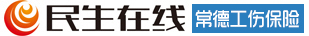 常德工伤保险
