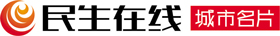 民生在线城市名片