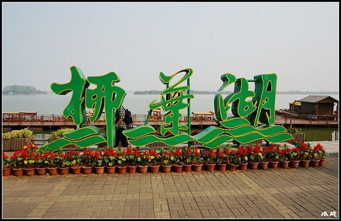 柳叶湖3A级景区更享有中国城市第一湖之美誉 。