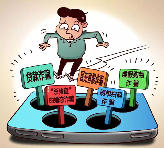 警惕网络诈骗新花样