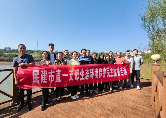 民建市直一支部开展第三次支部活动暨生态环境保护民主监督活动
