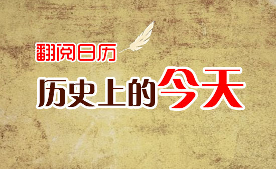 3月14日——历史上的今天（德国吞并奥地利、北京和东京结为友好城市、深圳建设大规模展开、重庆直辖市设立）
