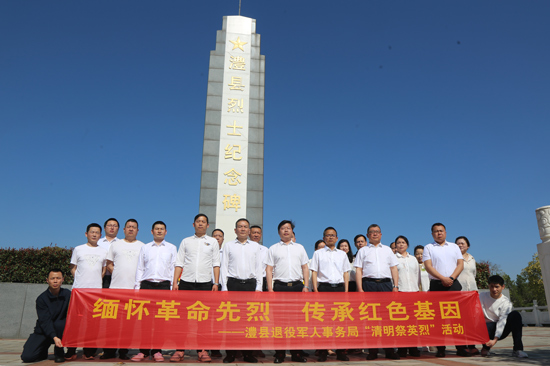 澧县举办清明祭扫活动