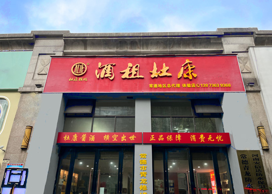 解码杜康酒“三蒸三酿”的非遗基因与智能酿造新范式