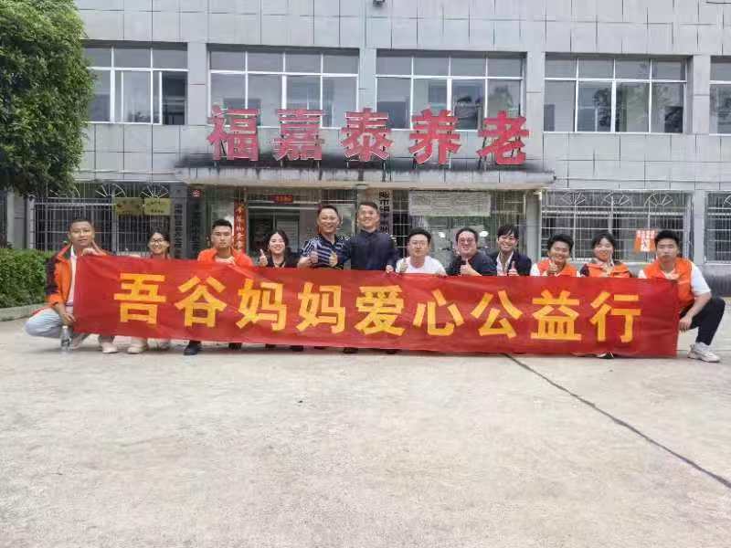 常德吾谷妈妈走进福嘉泰养老院开展“送温暖、献爱心”活动